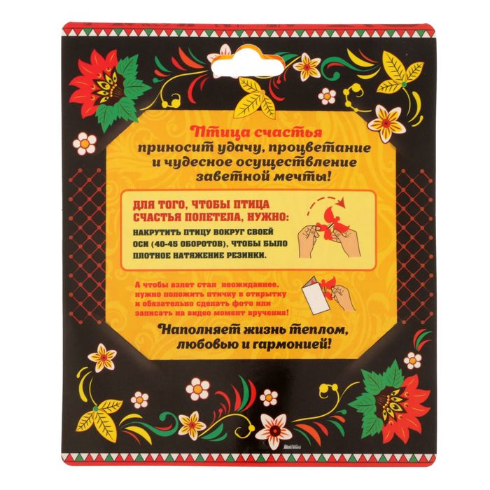 Летающая бабочка "Птица счастья"