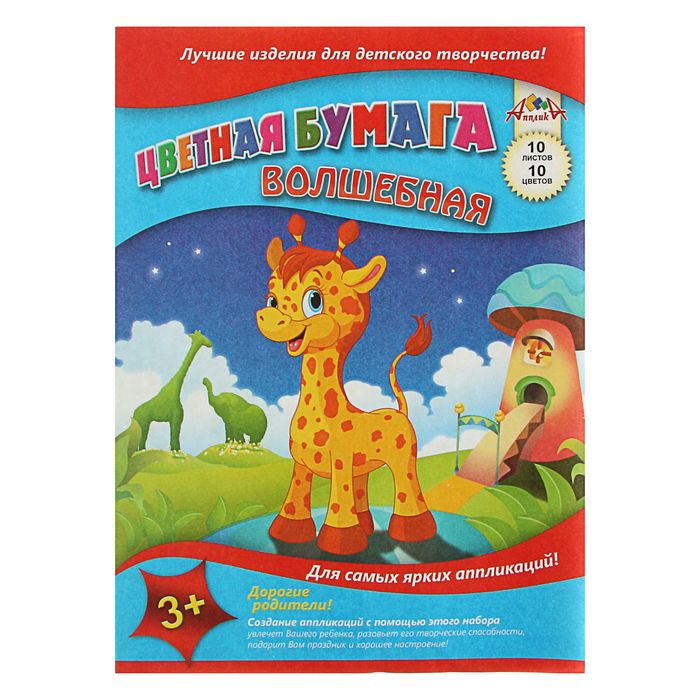 Бумага цветная волшебная А4, 10 листов, 10 цветов "Жираф"