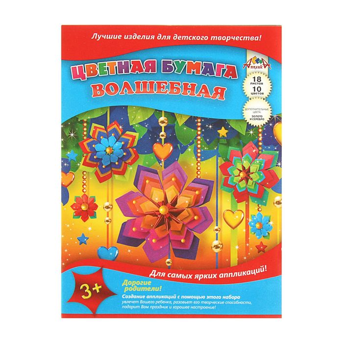 Бумага цветная волшебная А4, 18 листов, 10 цветов "Звездочки-Сердечки"