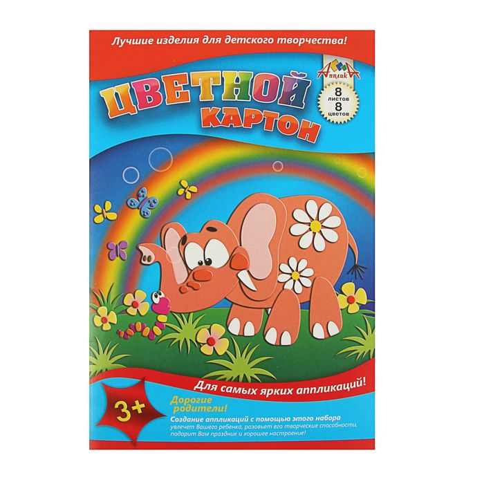 Картон цветной А4, 8 листов, 8 цветов "Слон и гусеничка", 215 гр/м2