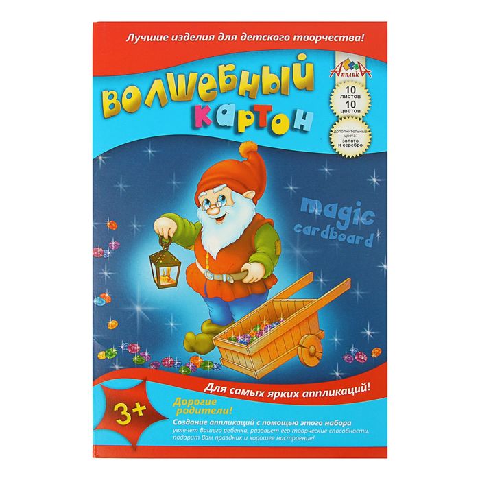 Картон цветной волшебный А4, 10 листов, 10 цветов "Гномик и волшебные камушки", 215 гр/м2