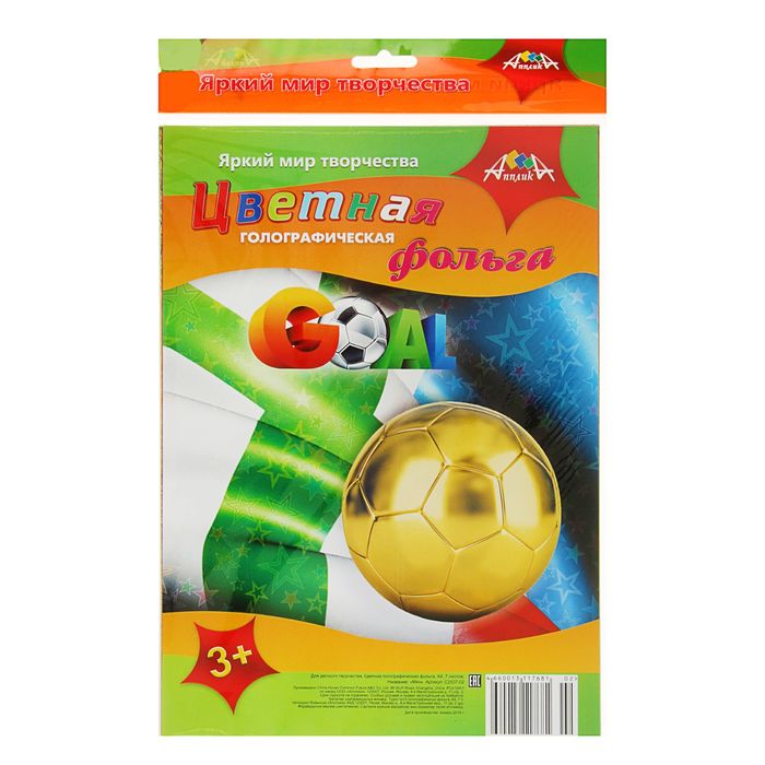 Фольга цветная голографическая А4, 7 листов, 7 цветов "Мяч", ПЭТ