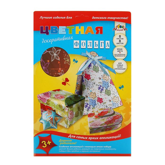 Фольга цветная декоративная А4, 8 листов, 8 цветов "Фиолетовое сердце"