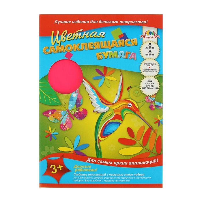 Бумага цветная самоклеящаяся А4, 8 листов, 8 цветов "Колибри"