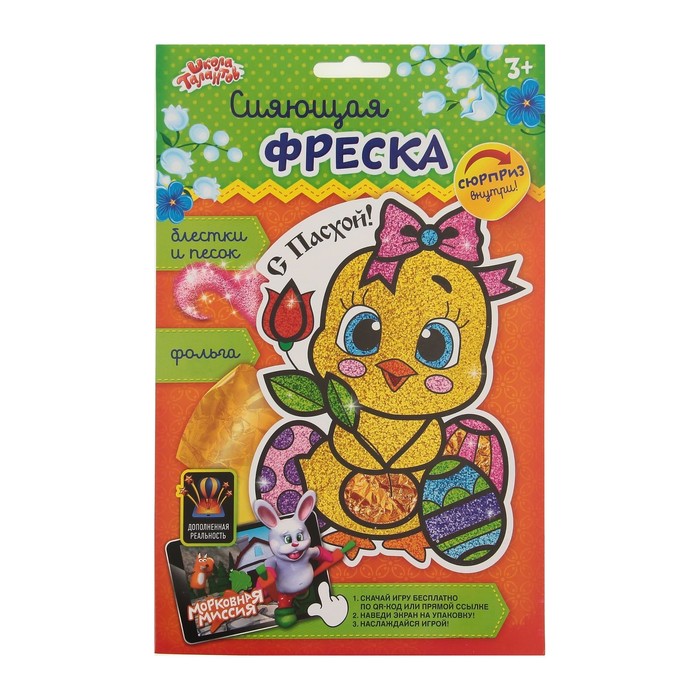 Фреска песком "С Пасхой" + блёстки и фольга