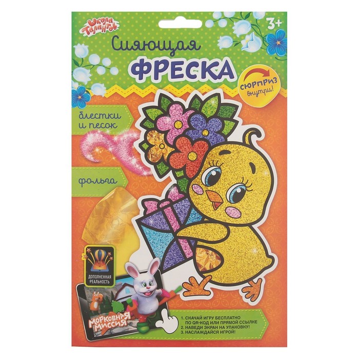 Фреска песком "Цыплёнок с букетом" + блёстки и фольга