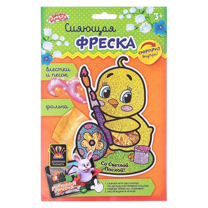 Фреска песком "Со Светлой Пасхой" + блёстки и фольга