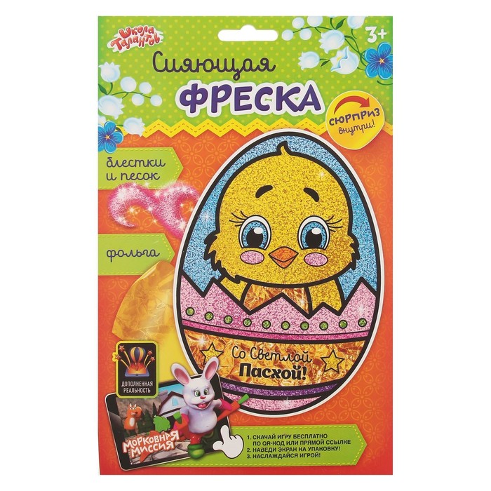 Фреска песком "Цыплёнок в яйце" + блёстки и фольга