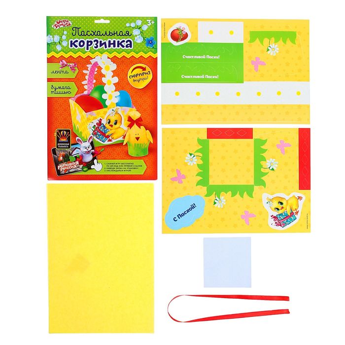 Набор для создания пасхальной корзинки "С Пасхой"