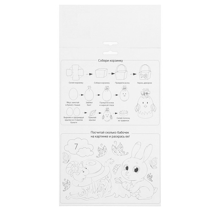 Набор для создания пасхальной корзинки "С Пасхой"