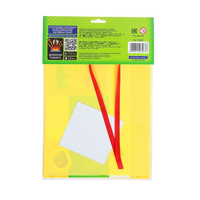 Набор для создания пасхальной корзинки "С Пасхой"