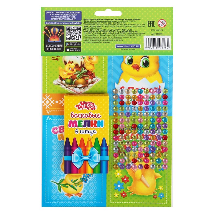 Набор для росписи пасхальных яиц восковыми мелками "Узоры" + стразы