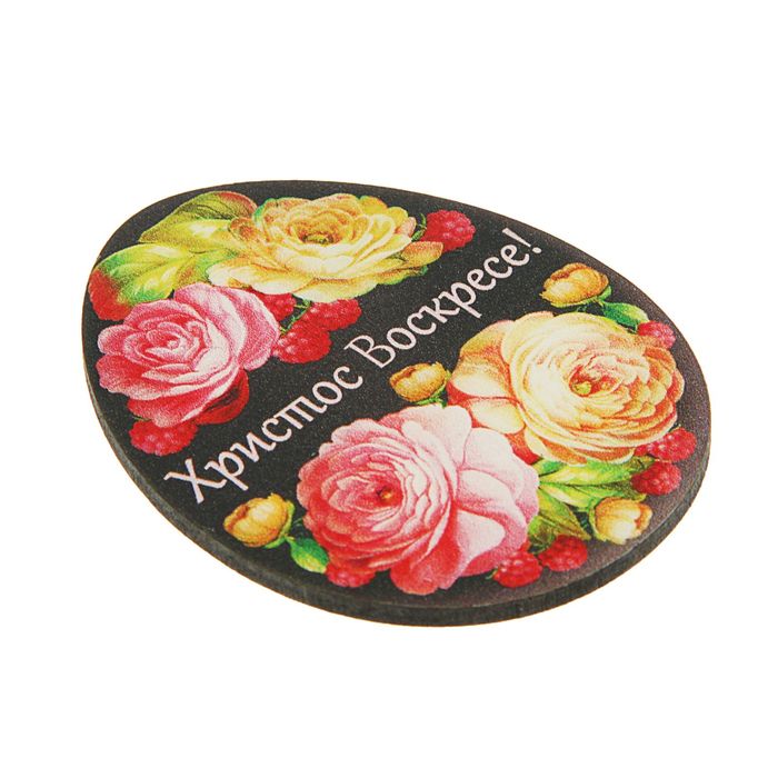 Магнит-яйцо из дерева "Пионы и малина" Пасха