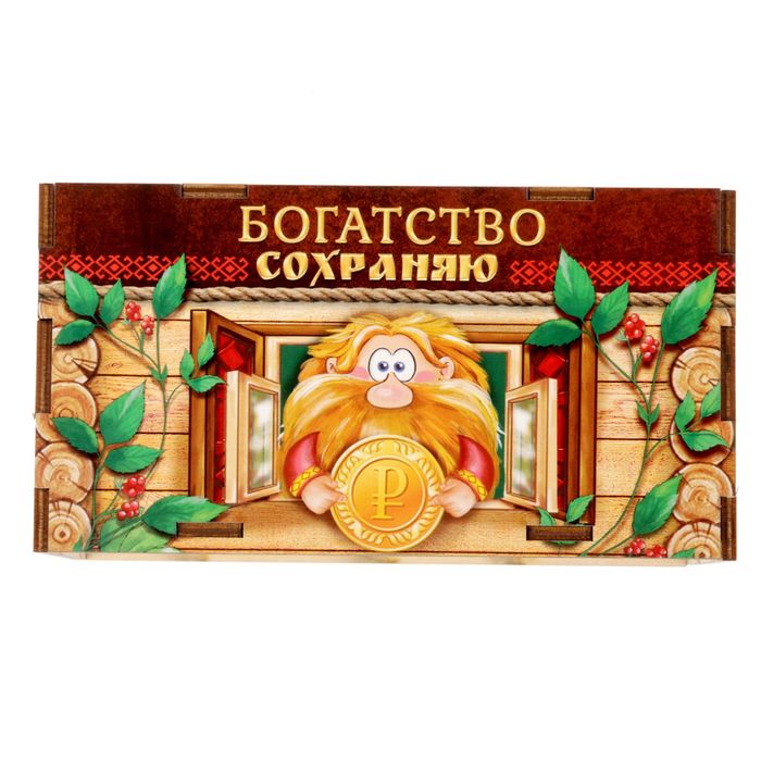 Копилка деревянная "Оберег на богатство"