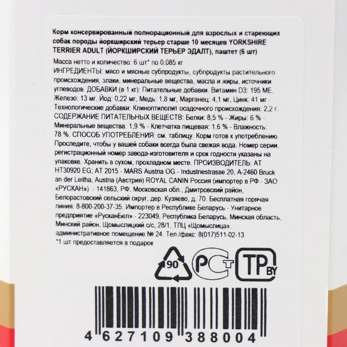 Акция! Влажный корм RC для йоркширского терьера, паштет, пауч, 6х85 г