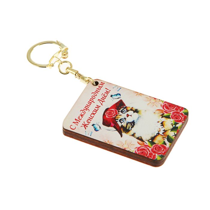 Брелок прямоугольный "Кошка: С Международным Женским Днём!"