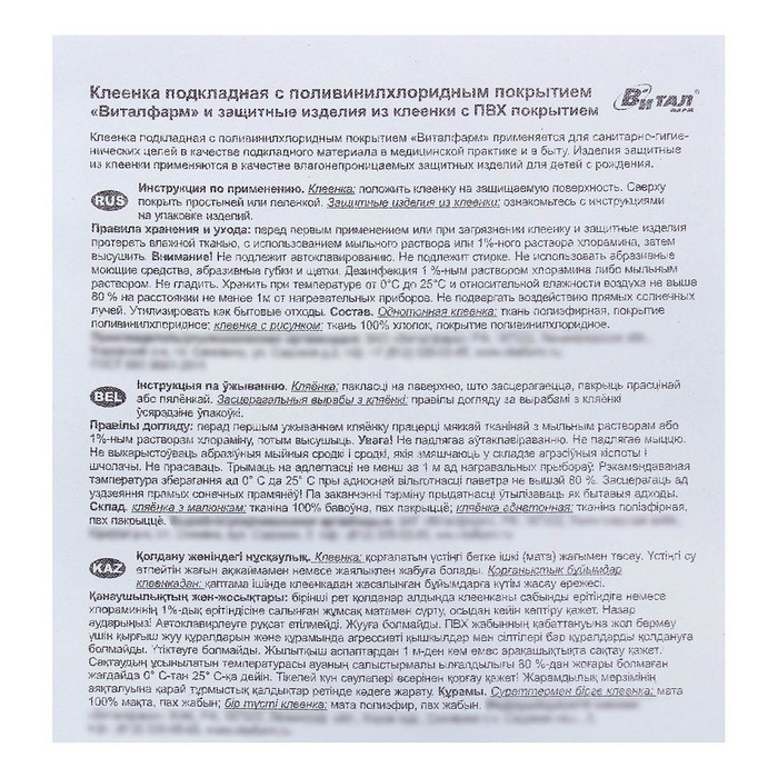 Клеёнка с ПВХ-покрытием, 140х200 см