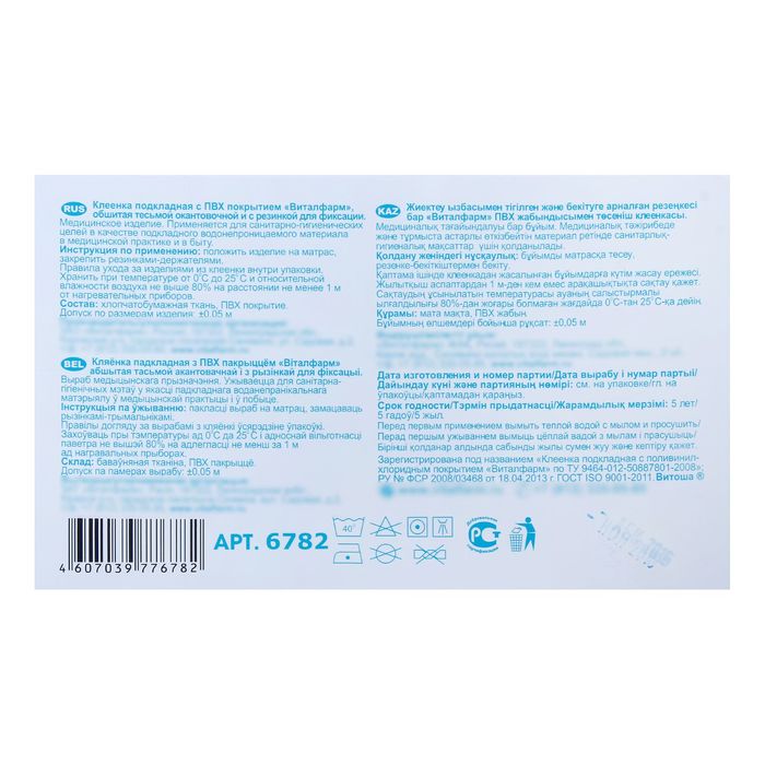 Клеёнка с ПВХ-покрытием, 60х120 см, на резинке