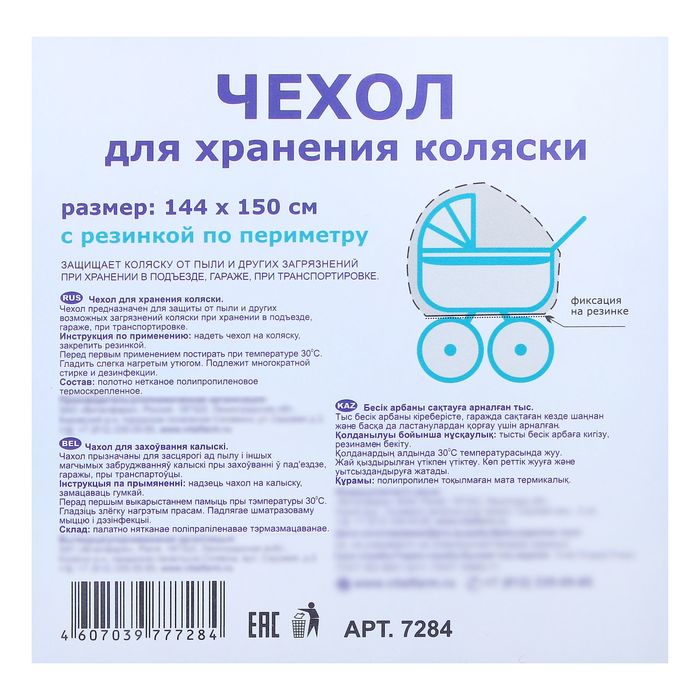 Чехол для хранения коляски