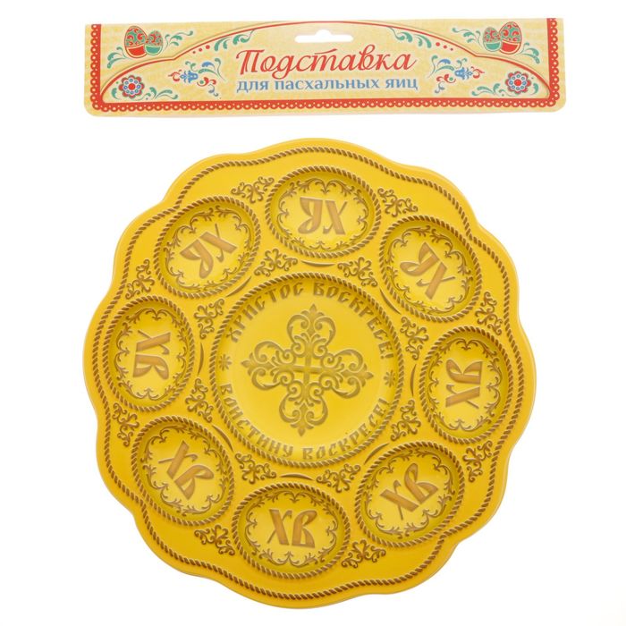 Пасхальная подставка на 8 яиц и кулич "ХВ. Элементы"