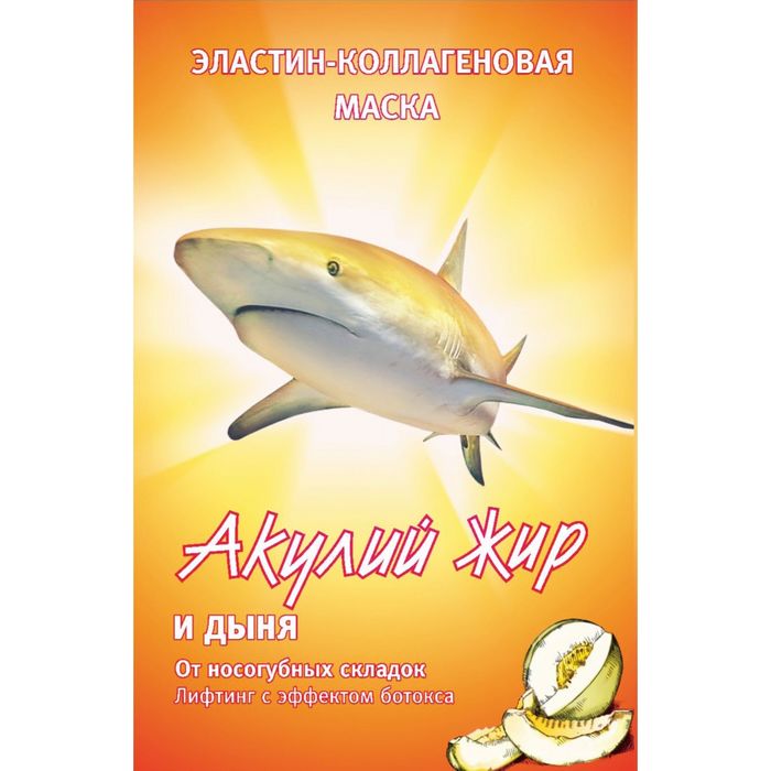 Маска эластин-коллагеновая "Акулий жир и Дыня" от носогубных складок, 10 мл