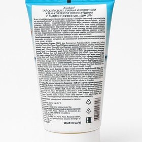 

Крем-корректор для похудения "AsiaSpa Тайский секрет Гуарана и водоросли" с лифтинг-эффектом "SLIM LIFT"