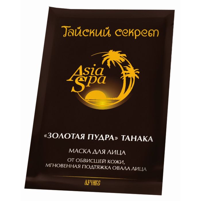 Маска для лица "AsiaSpa Тайский секрет. «Золотая пудра» Танака" моделирование овала лица, 10 мл