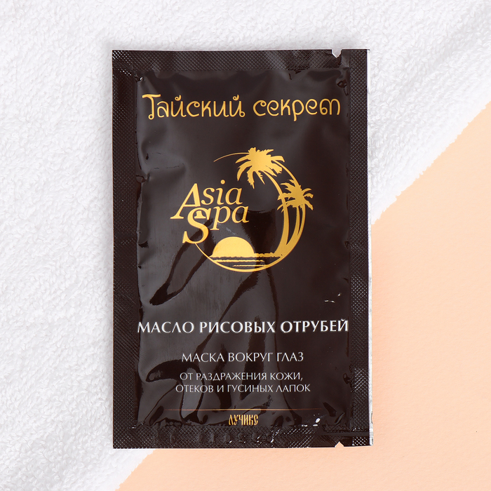 Маска вокруг глаз "AsiaSpa Тайский секрет. Масло рисовых отрубей" от мешков и гусиных лапок, 10 мл