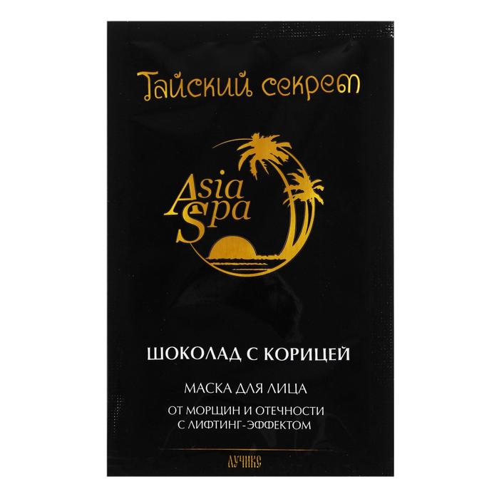 Маска для лица "AsiaSpa Тайский секрет. Шоколад с корицей" от морщин и отечности с лифтинг-эффектом