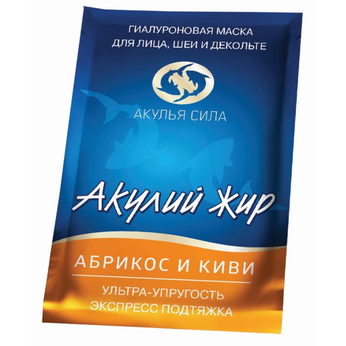 Гиалуроновая маска для лица, шеи и декольте "Акулий жир. Абрикос и киви" экспресс подтяжка, 10 мл
