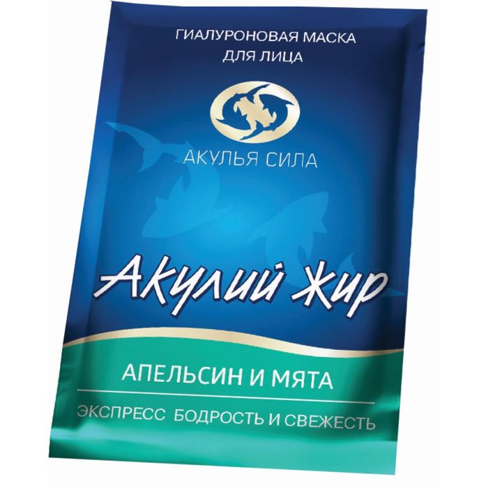 Гиалуроновая маска для лица "Акулий жир. Апельсин и мята" экспресс бодрость и свежесть, 10 мл