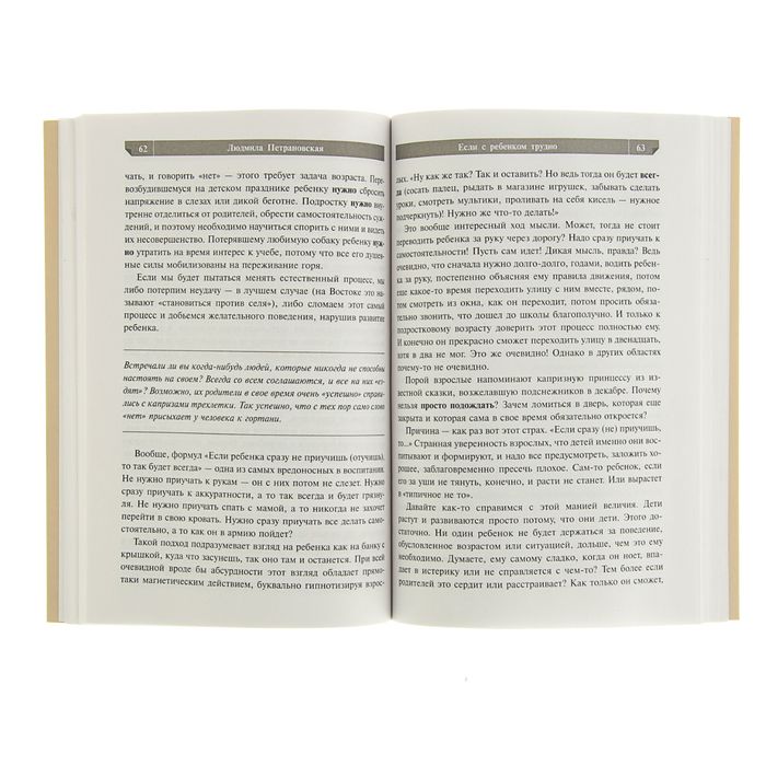 Если с ребенком трудно. Автор: Петрановская Л.В.