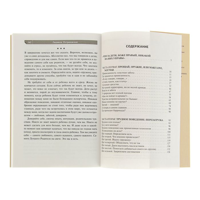 Если с ребенком трудно. Автор: Петрановская Л.В.