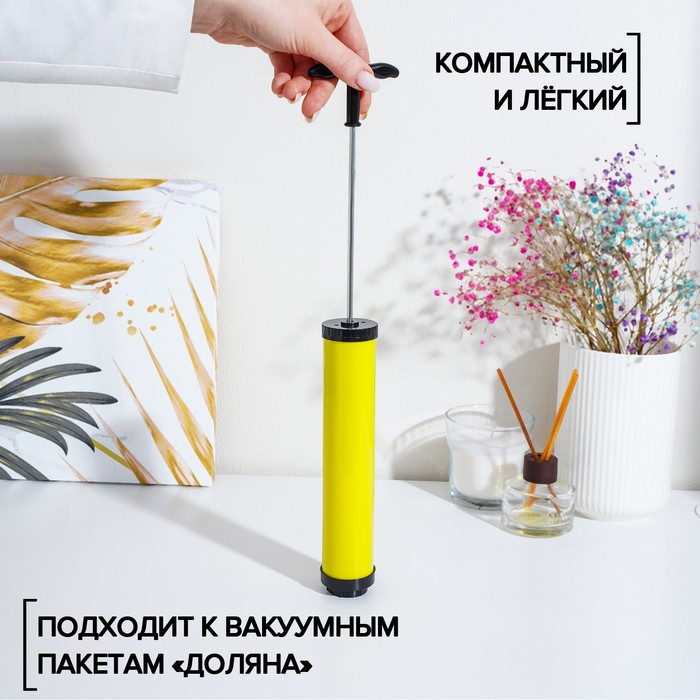 фото Насос для вакуумных пакетов, 23,5×4×4 см, цвет жёлтый