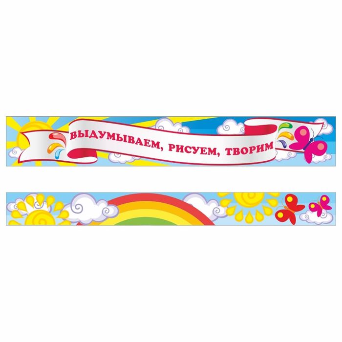 Стенд "Магнитная полоска к "Заголовку для творческих работ-1"