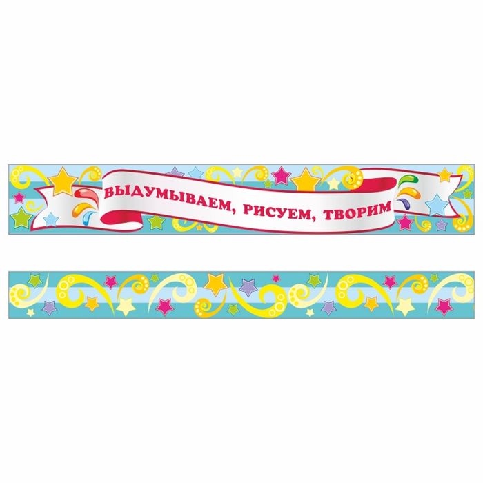Стенд "Магнитная полоска к "Заголовку для творческих работ-2"