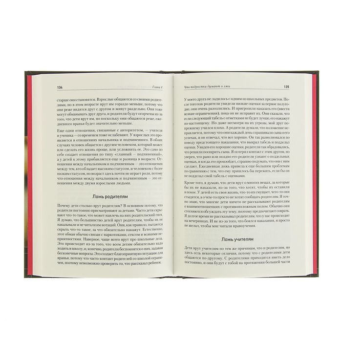 Почему дети лгут? . Автор: Экман П.