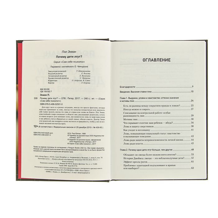 Почему дети лгут? . Автор: Экман П.