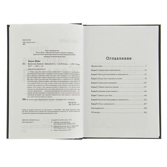 Биология желания. Зависимость — не болезнь