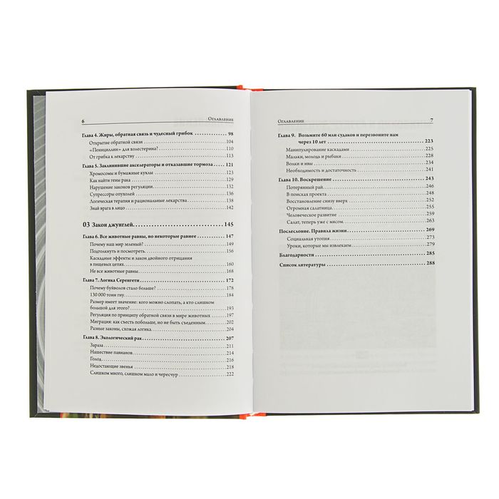 Закон "джунглей". В поисках формулы жизни. Автор: Кэрролл Ш.Б.