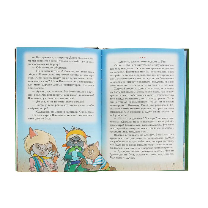 Пираты Кошачьего моря. Книга 4. Капитан Джен. Автор: Амасова А., Запаренко В.