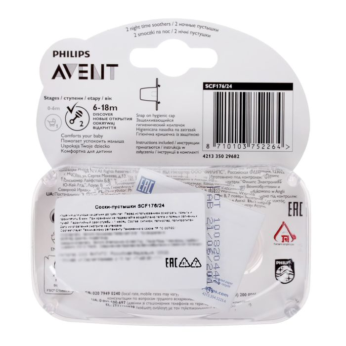 Пустышка силиконовая ортодонтическая «Ночная», для девочек, от 6 до 18 мес., набор 2 шт.