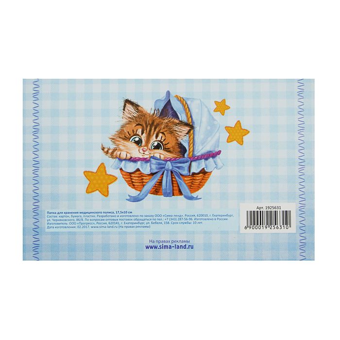 Папка для медицинского полиса "Котик"