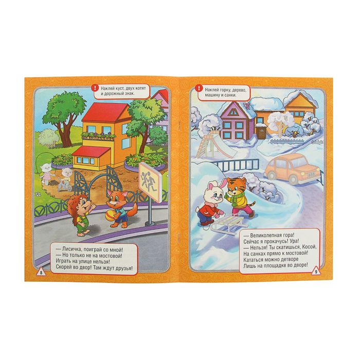 Развивающая книжка с заданиями "Правила дорожного движения", 50 многоразовых наклеек. Автор: Дружинина М.