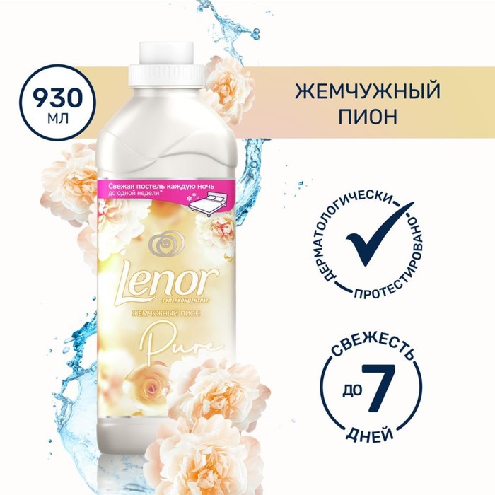 Кондиционер для белья Концентрат Lenor Жемчужный пион, 930 мл