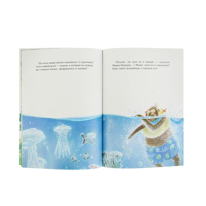 Необыкновенные сказки "Мишка-ледышка". Автор: Соя А.