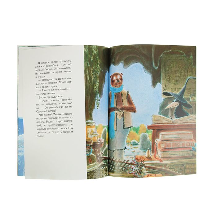 Необыкновенные сказки "Мишка-ледышка". Автор: Соя А.