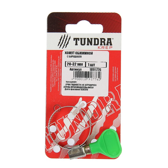 Хомут червячный с "барашком" TUNDRA krep, диаметр 20-32 мм, нержавеющая сталь