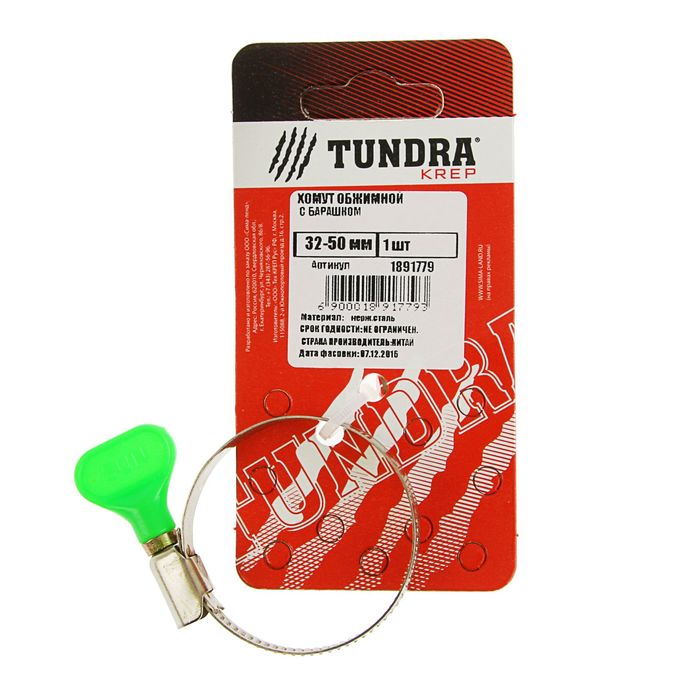 Хомут червячный с "барашком" TUNDRA krep, диаметр 32-50 мм, нержавеющая сталь