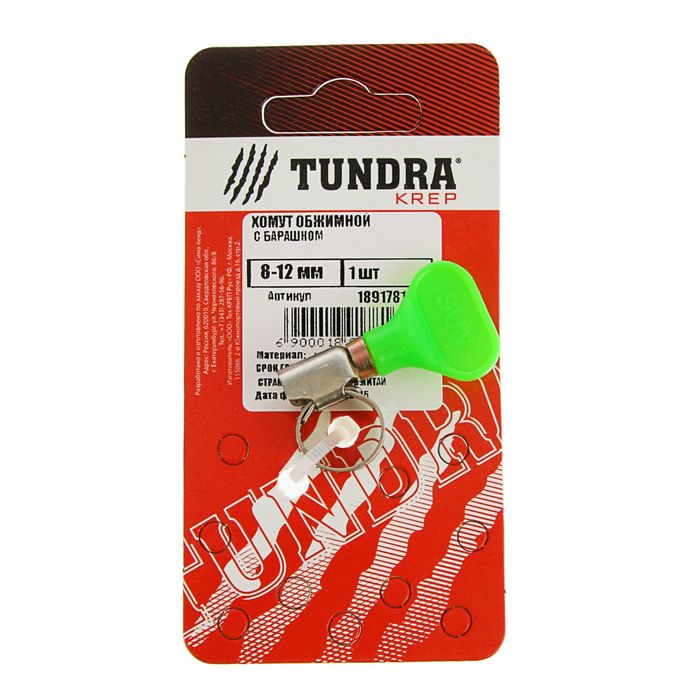 Хомут червячный с "барашком" TUNDRA krep, диаметр 8-12 мм, нержавеющая сталь